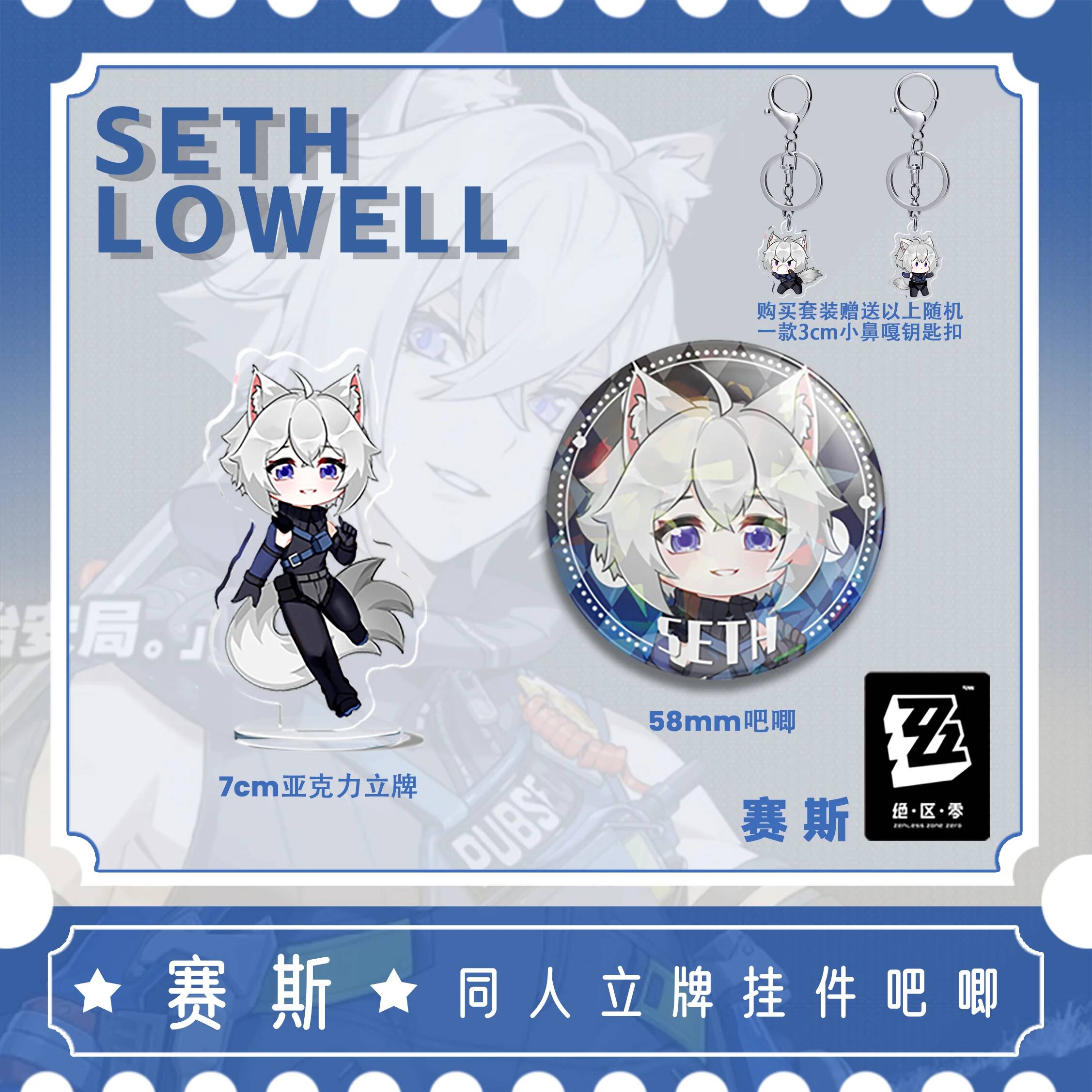 Figura acrílica de Seth Lowell - Cosplay Zone Anime Friends reseña y precio